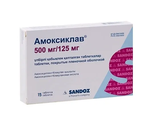 Амоксиклав 625 мг №15 таблетки покрытые пленочной оболочкой