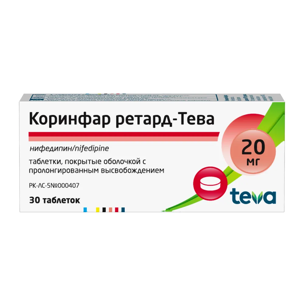 Коринфар ретард-Тева 20 мг №30 таблетки пролонгированного действия