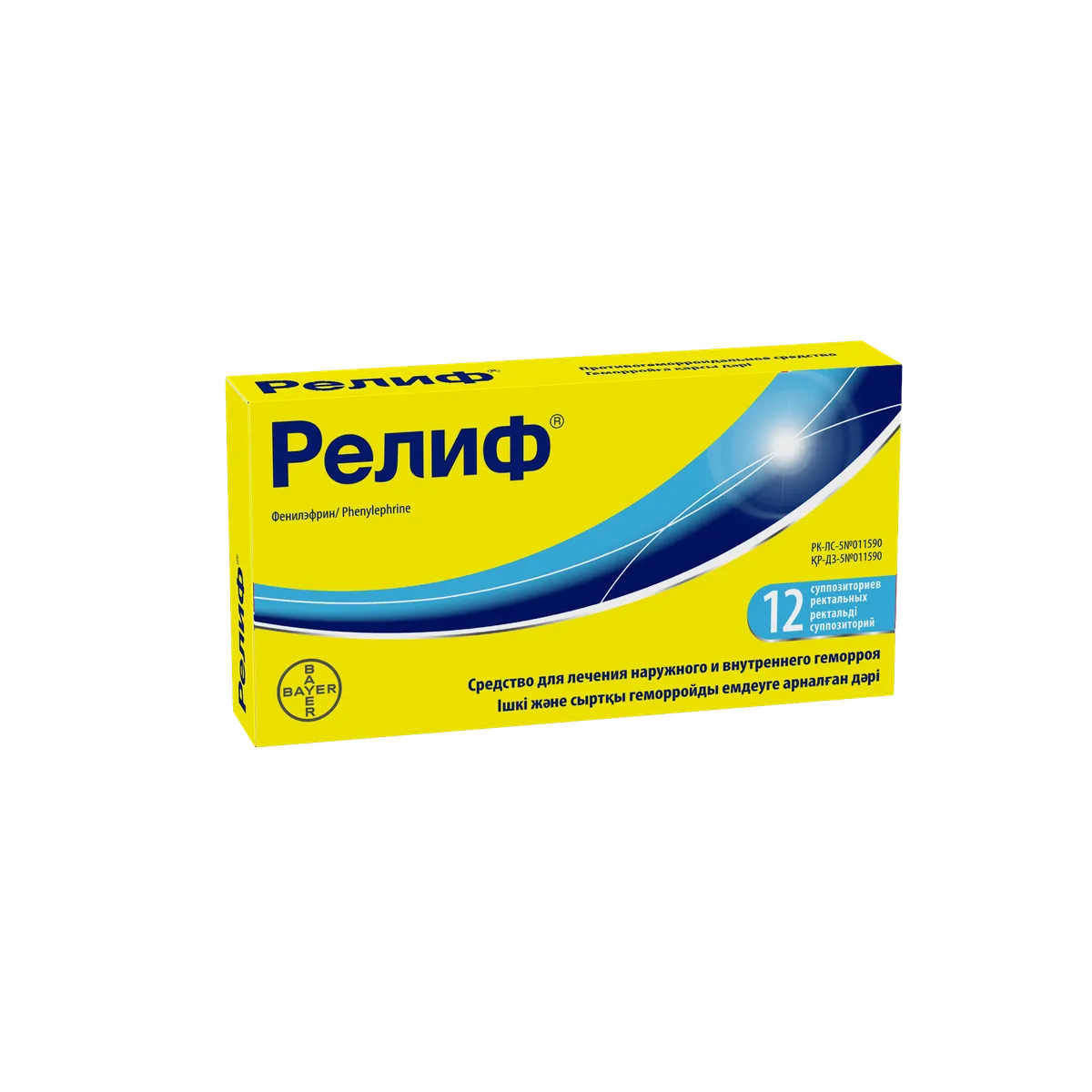 Релиф суппозитории ректальные  №12