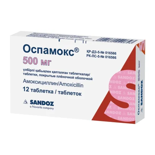 Оспамокс 500 мг таблетки №12