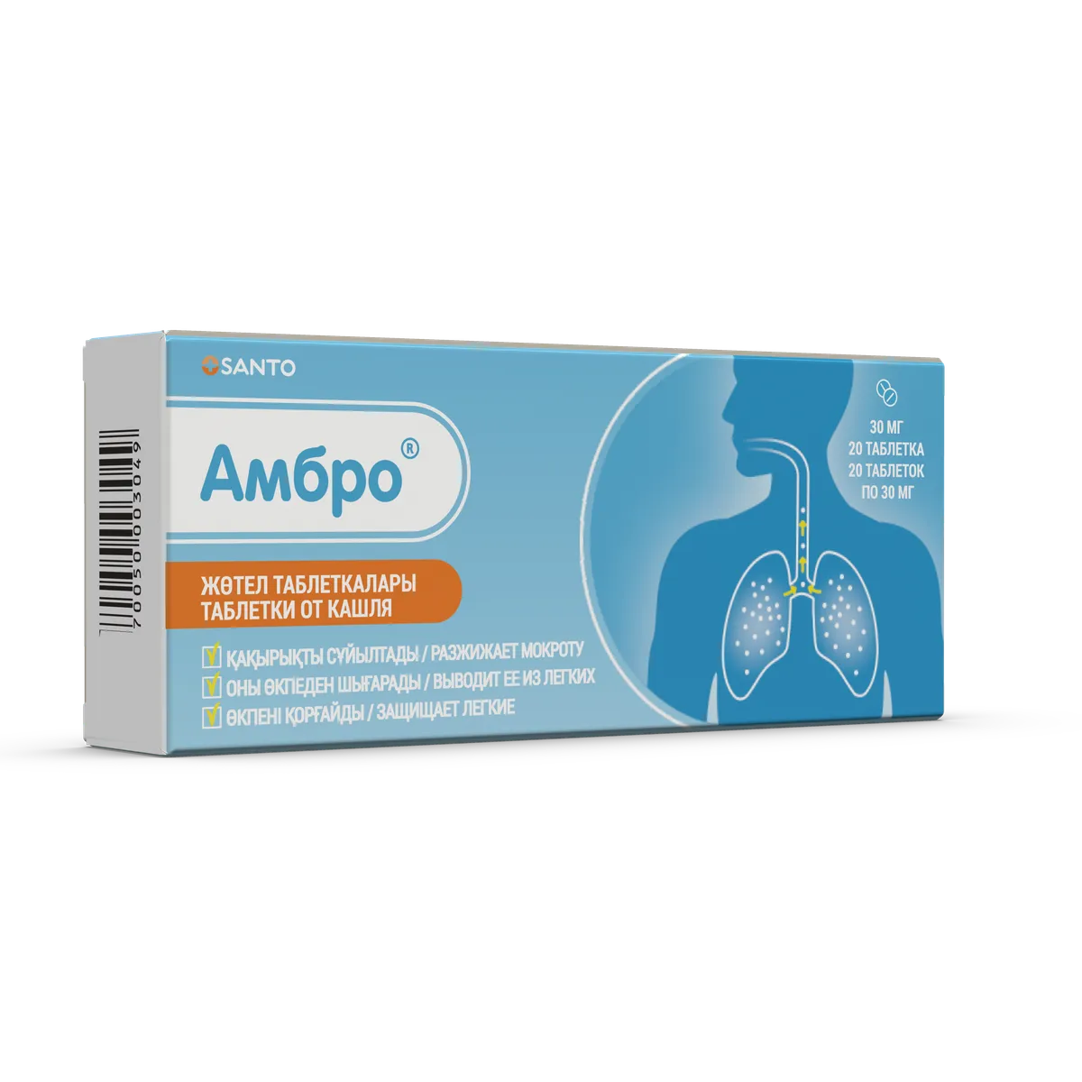 Амбро 30 мг таблетки №20