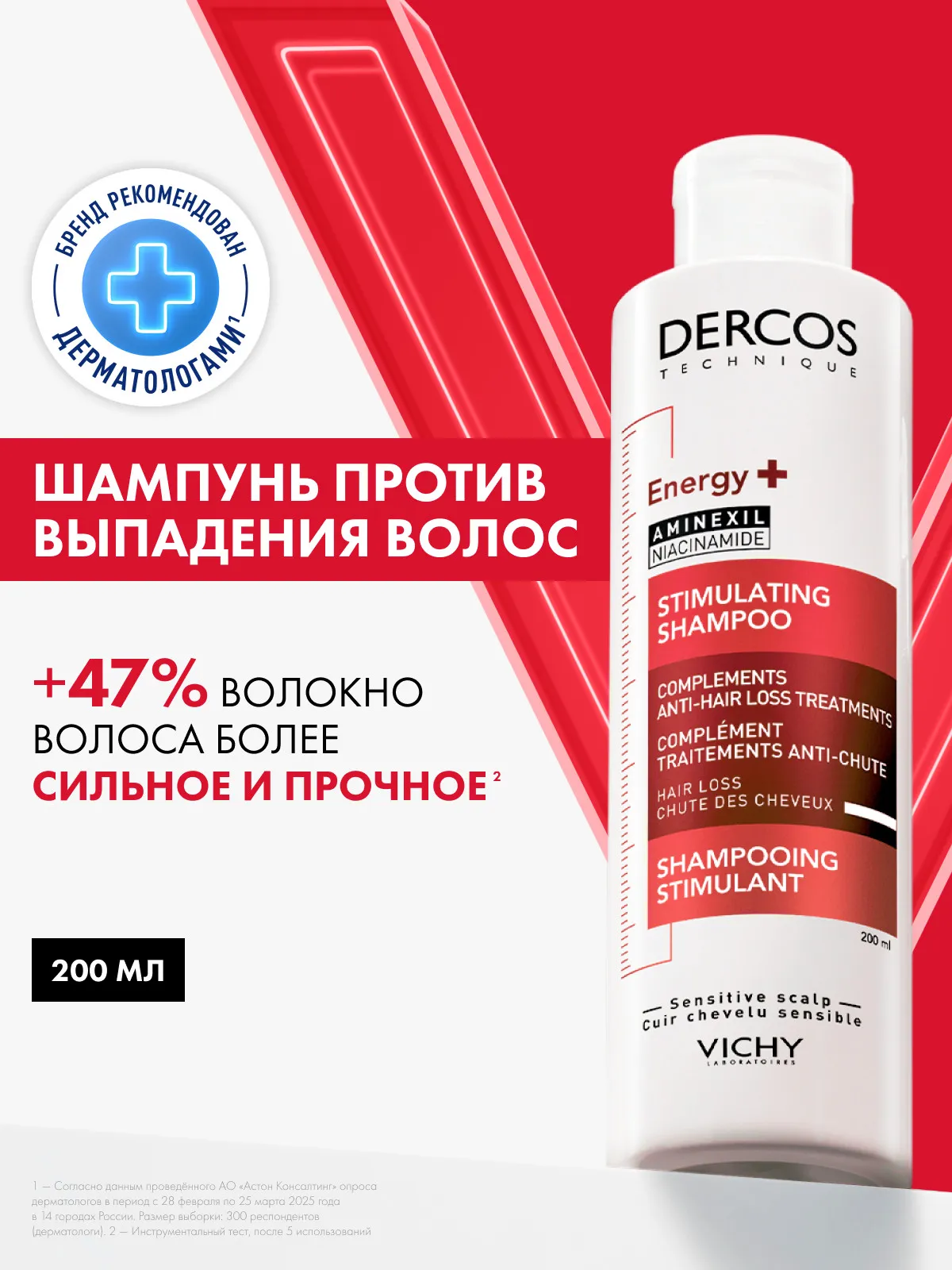 Dercos Аминексил шампунь тонизирующий для борьбы с выпадением волос 200 мл