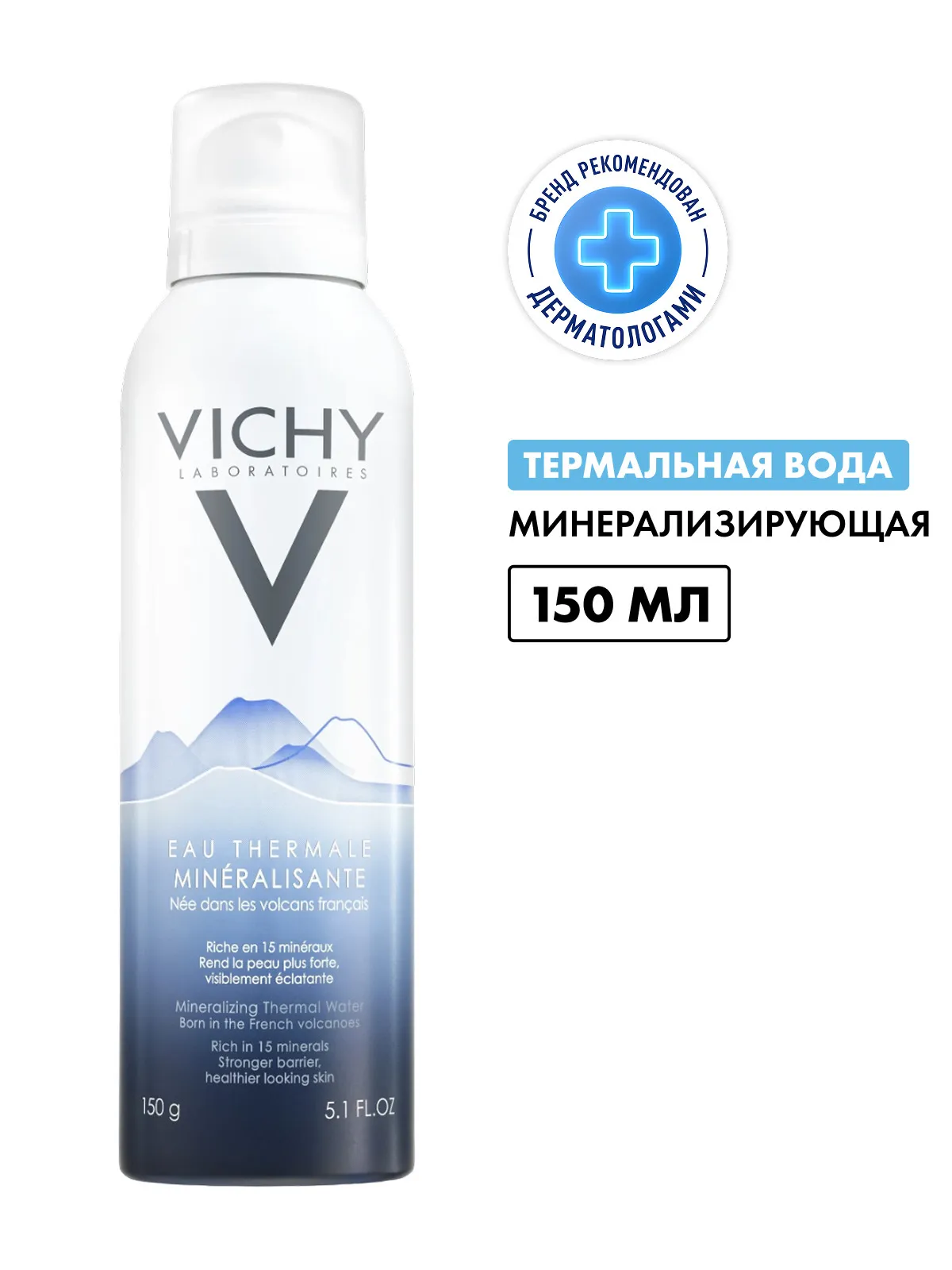Vichy Термальная вода аэрозоль д/кожи лица 150мл /308612/