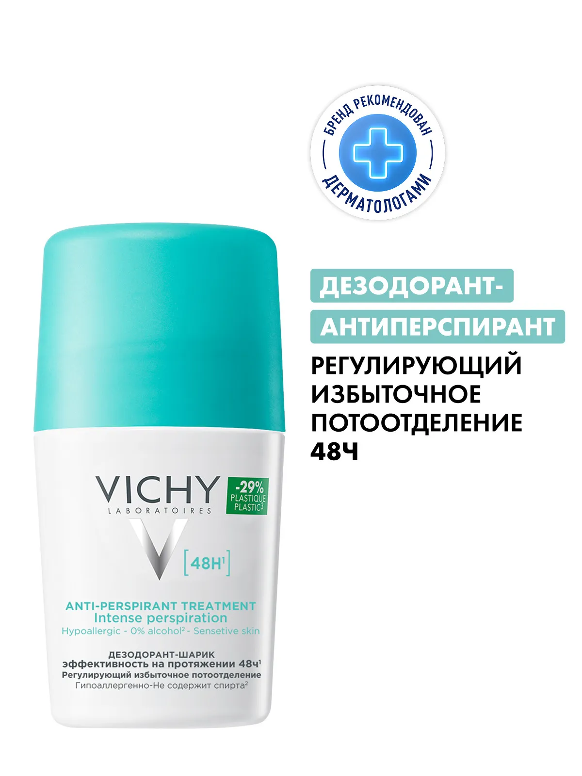 Дезодорант роликовый 48 часов для чувствительной кожи тела 50 мл