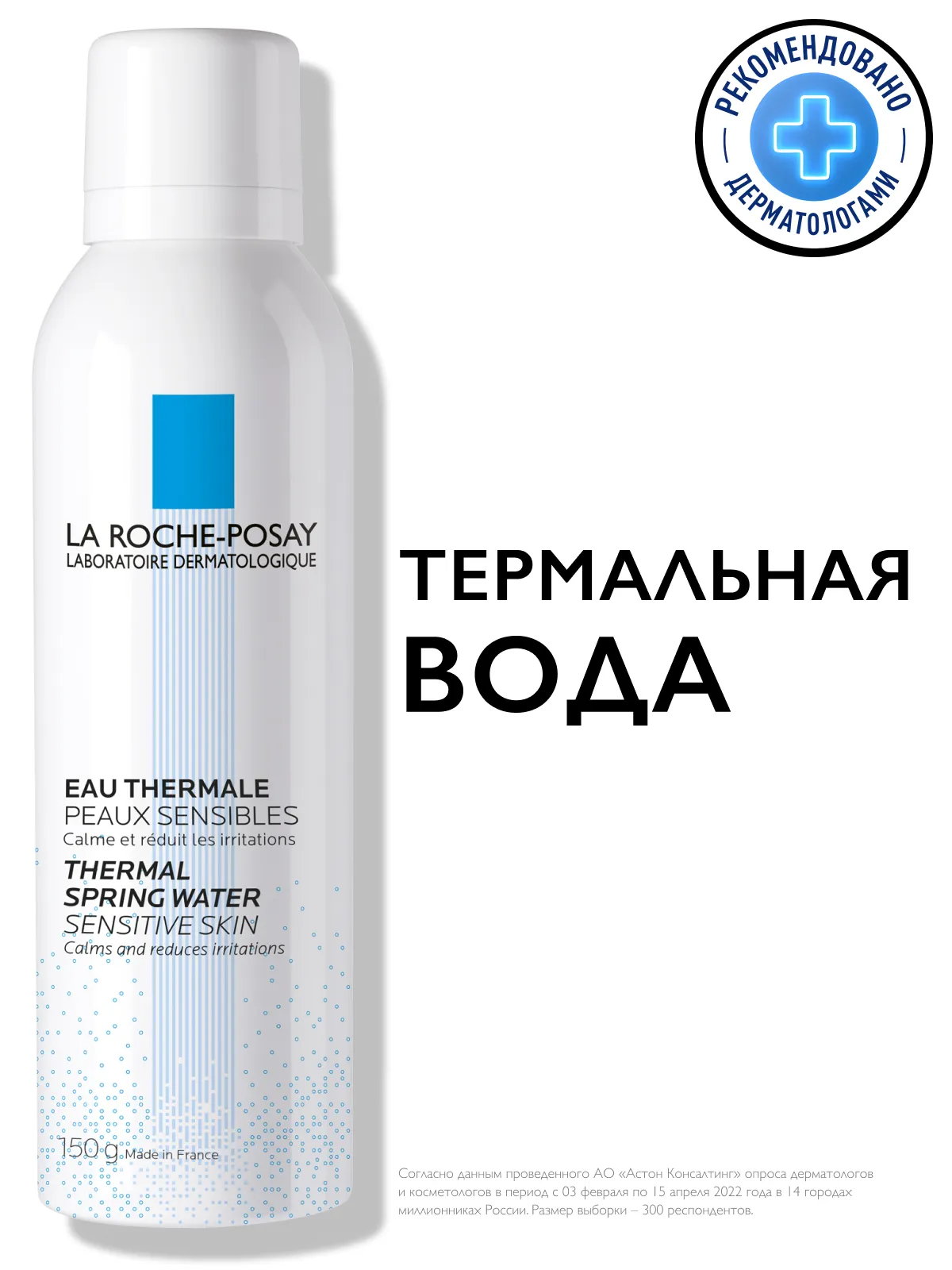 La Roche-Posay Термальная вода для кожи лица 150 мл