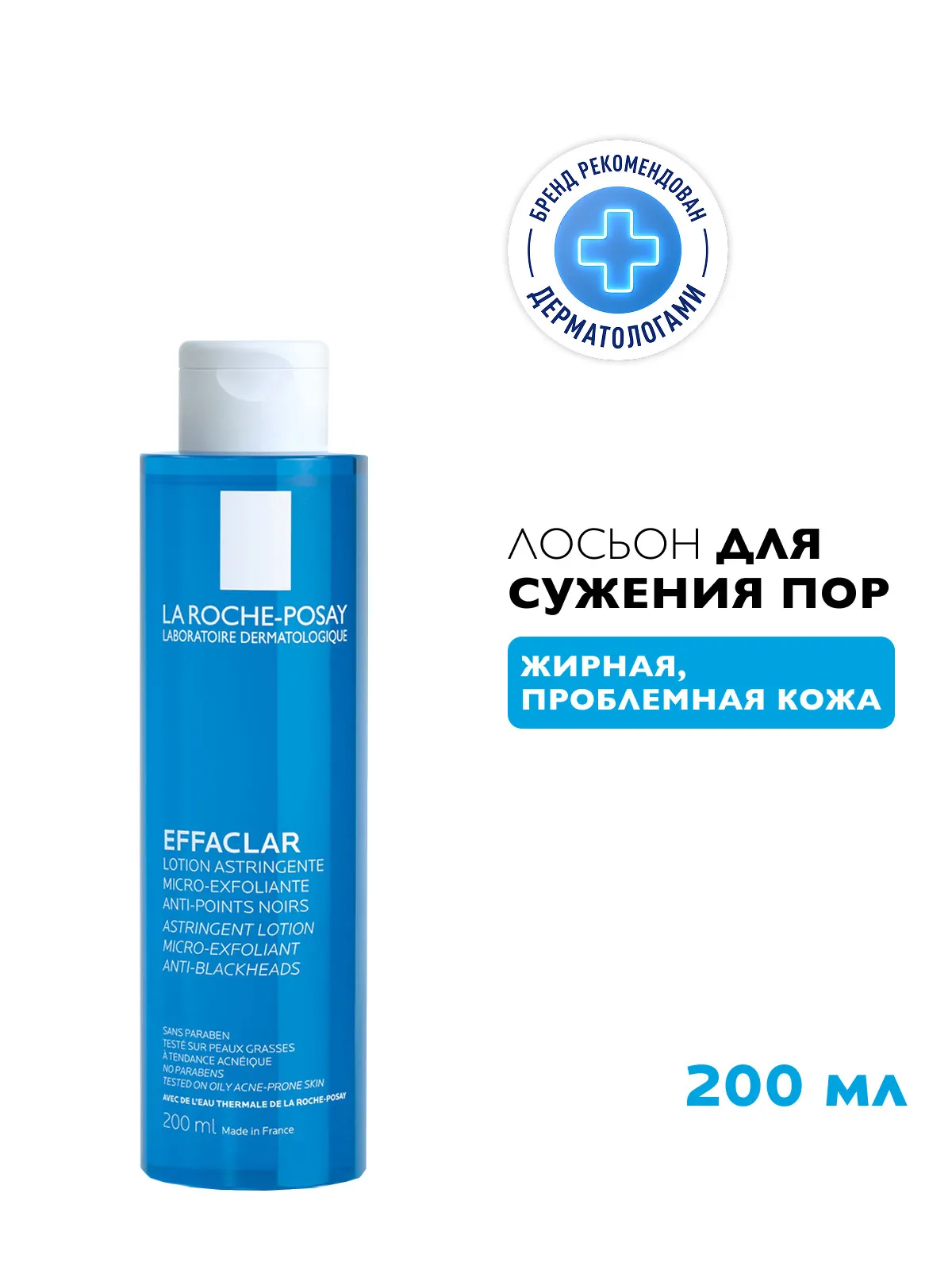 La Roche-Posay Эфаклар лосьон для очищения и сужения пор 200 мл