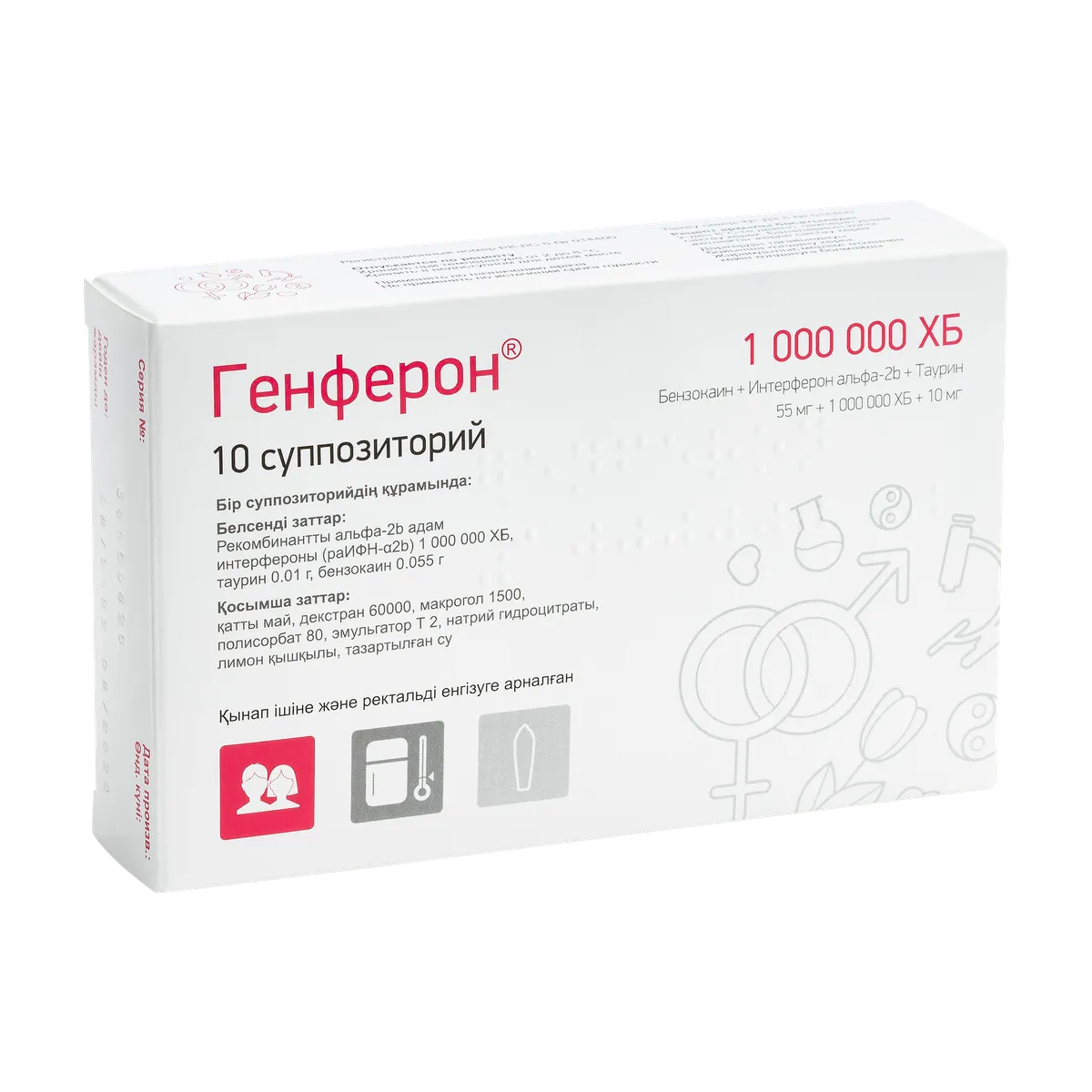 Генферон® 1000000МЕ №10 суппозитории