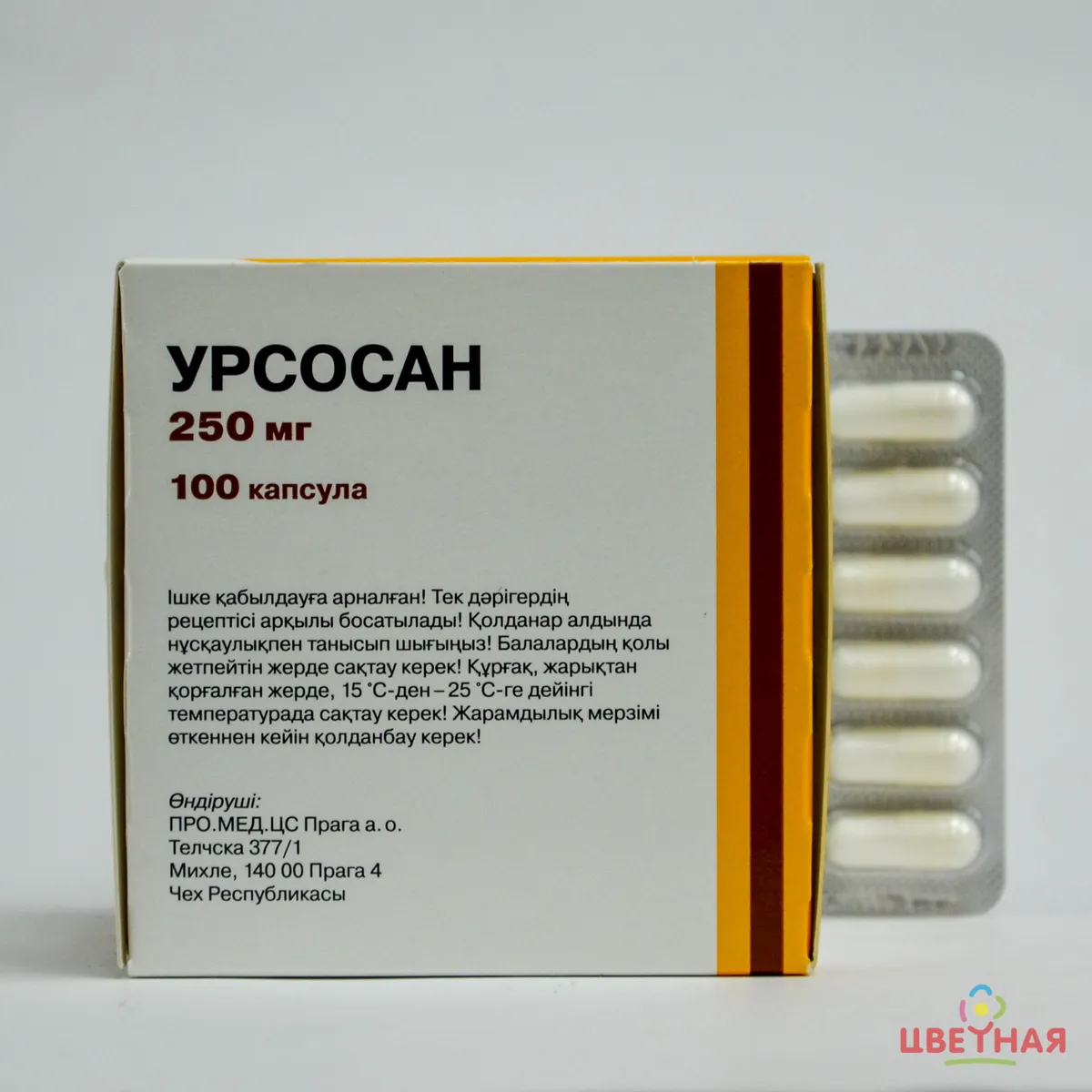 Урсосан 250 мг капсулы №100