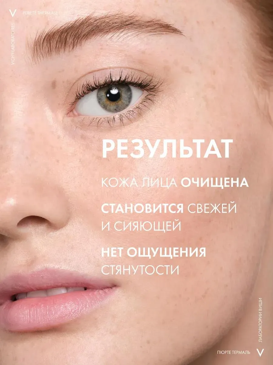 Vichy Пюрте Термаль очищающая пенка д/улучшения цвета лица 150мл /320980/