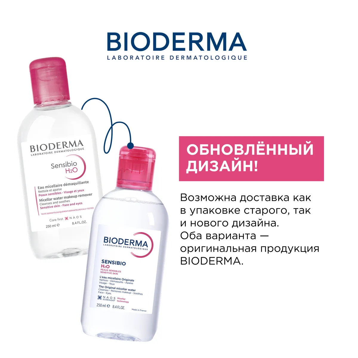 Sensibio мицеллярная вода 250 мл