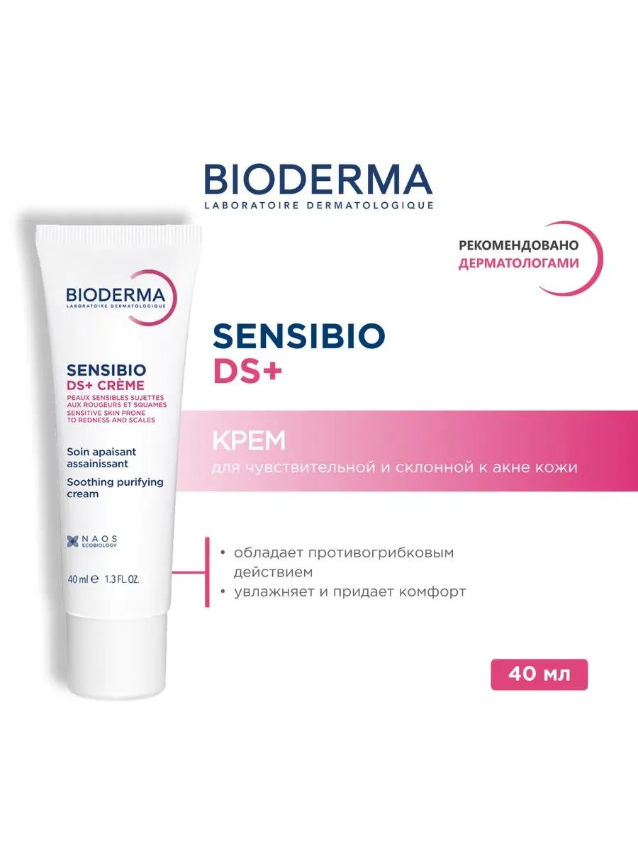 Bioderma Sensibio DS+ крем при себорейном дерматите 40мл /240470/