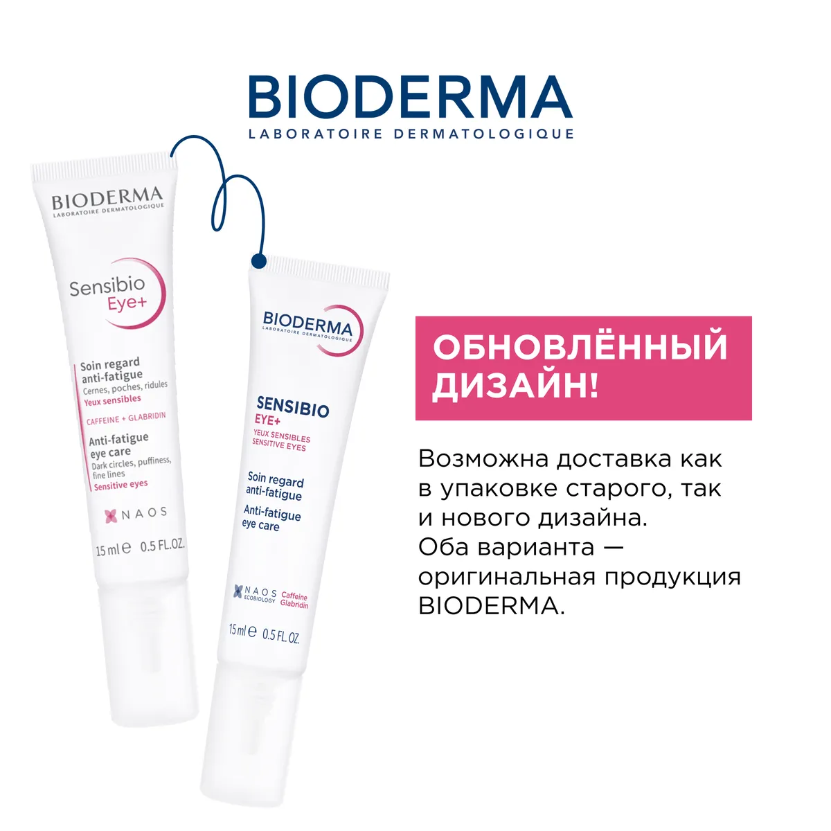 Bioderma Sensibio Eye гель д/контура глаз 15мл /811467/
