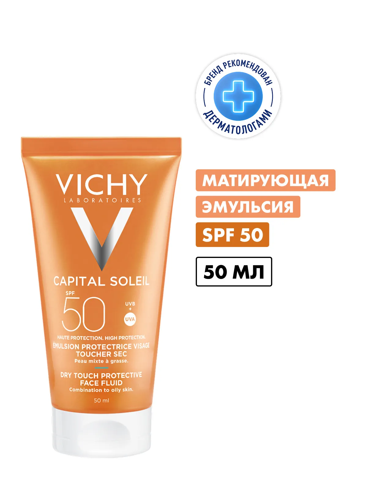Vichy Capital Soleil эмульсия солнцезащитная матирующая для нормальной, комбинированной и жирной кожи лица SPF50+ 50 мл