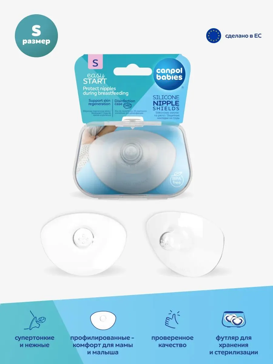 Canpol накладки силиконовые №2 для безболезненного кормления