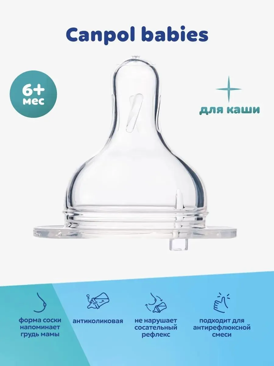 Easy Start соска силиконовая для бутылочек с широким горлом для каши