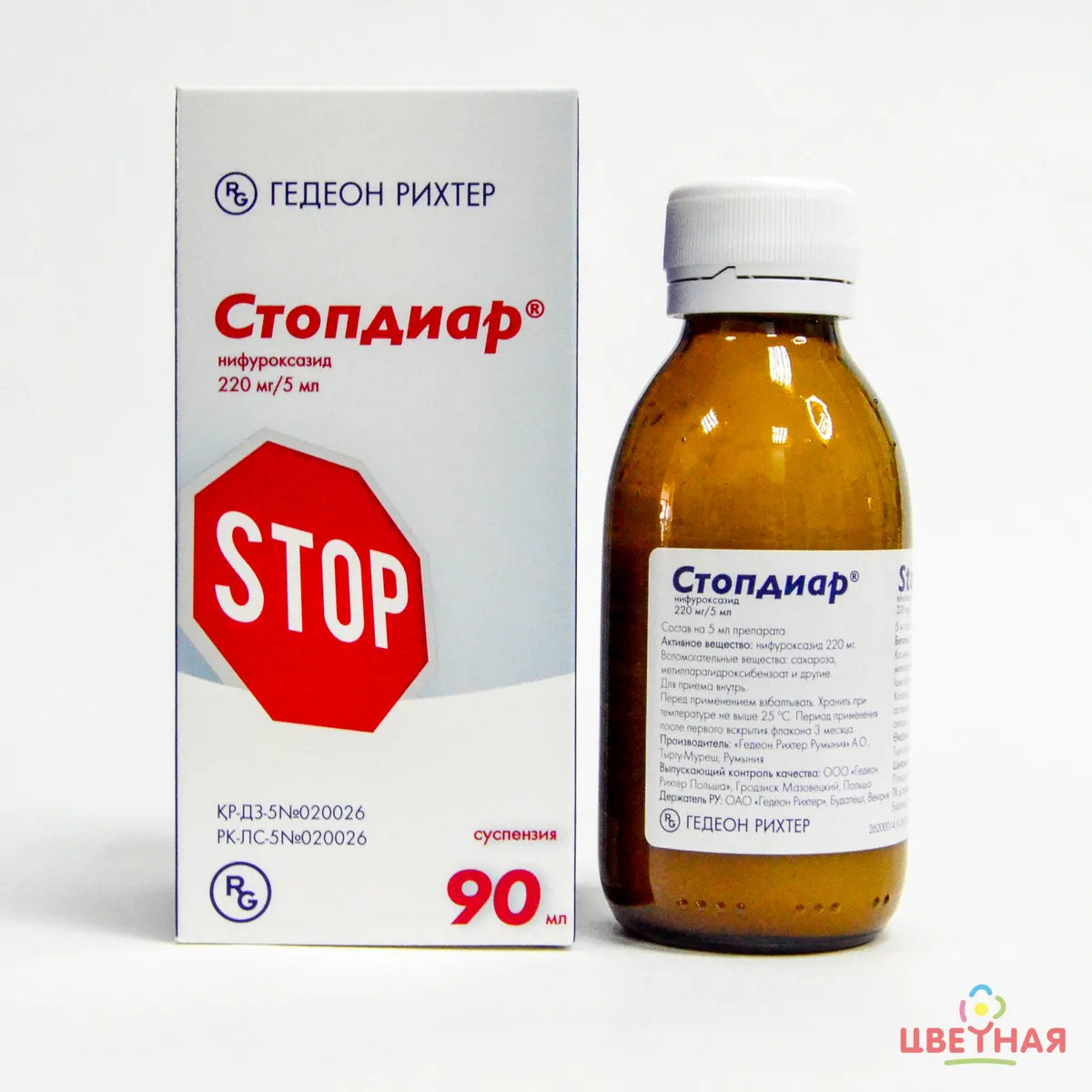 Стопдиар 220 мг/5 мл суспензия 90 мл