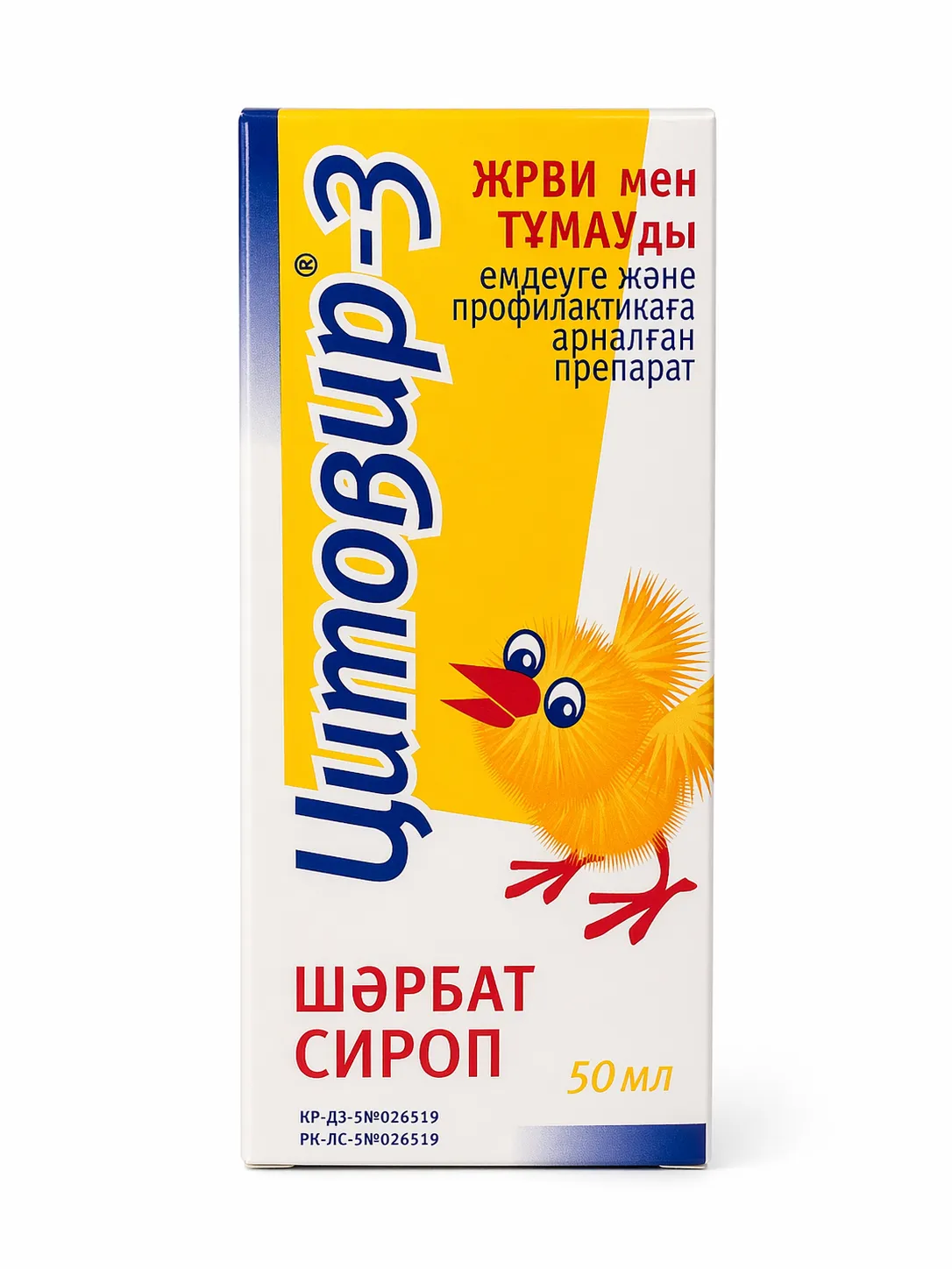 Цитовир-3 50 мл сироп для детей