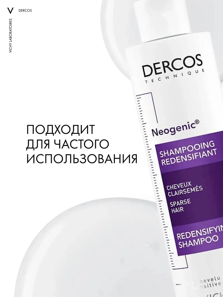 Vichy Деркос Текник Неоженик 200мл укрепляющий шампунь д/волос со Стемокседином /324629/