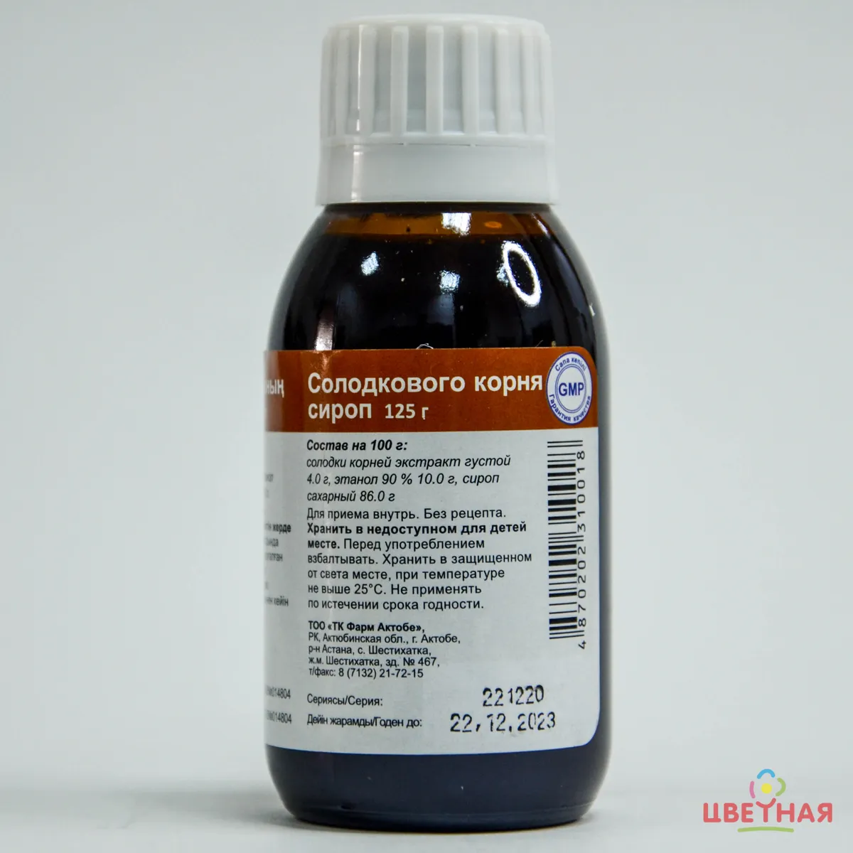 Солодка корень 125 г сироп ТК Фарм