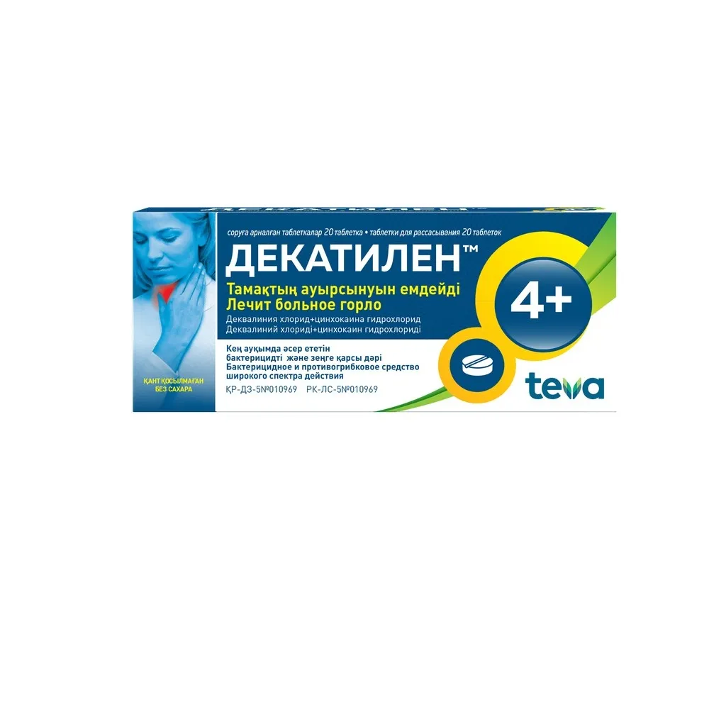 Декатилен №20 таблетки для рассасывания