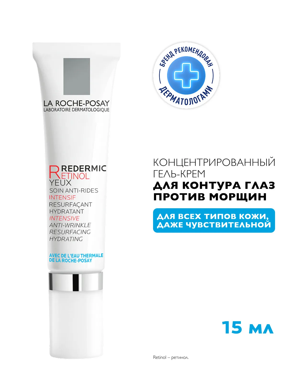 La Roche-Posay Редермик (R) гель-крем для контура глаз 15 мл