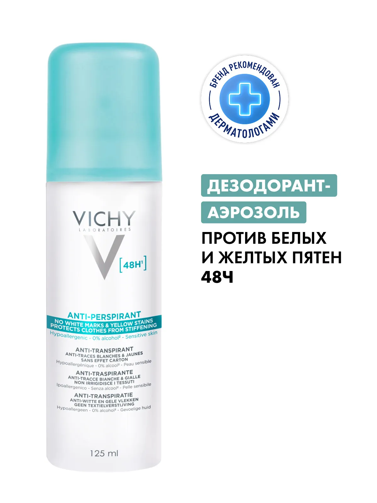 Vichy Део-спрей "48 часов" против белых и желтых пятен 125мл /324582/