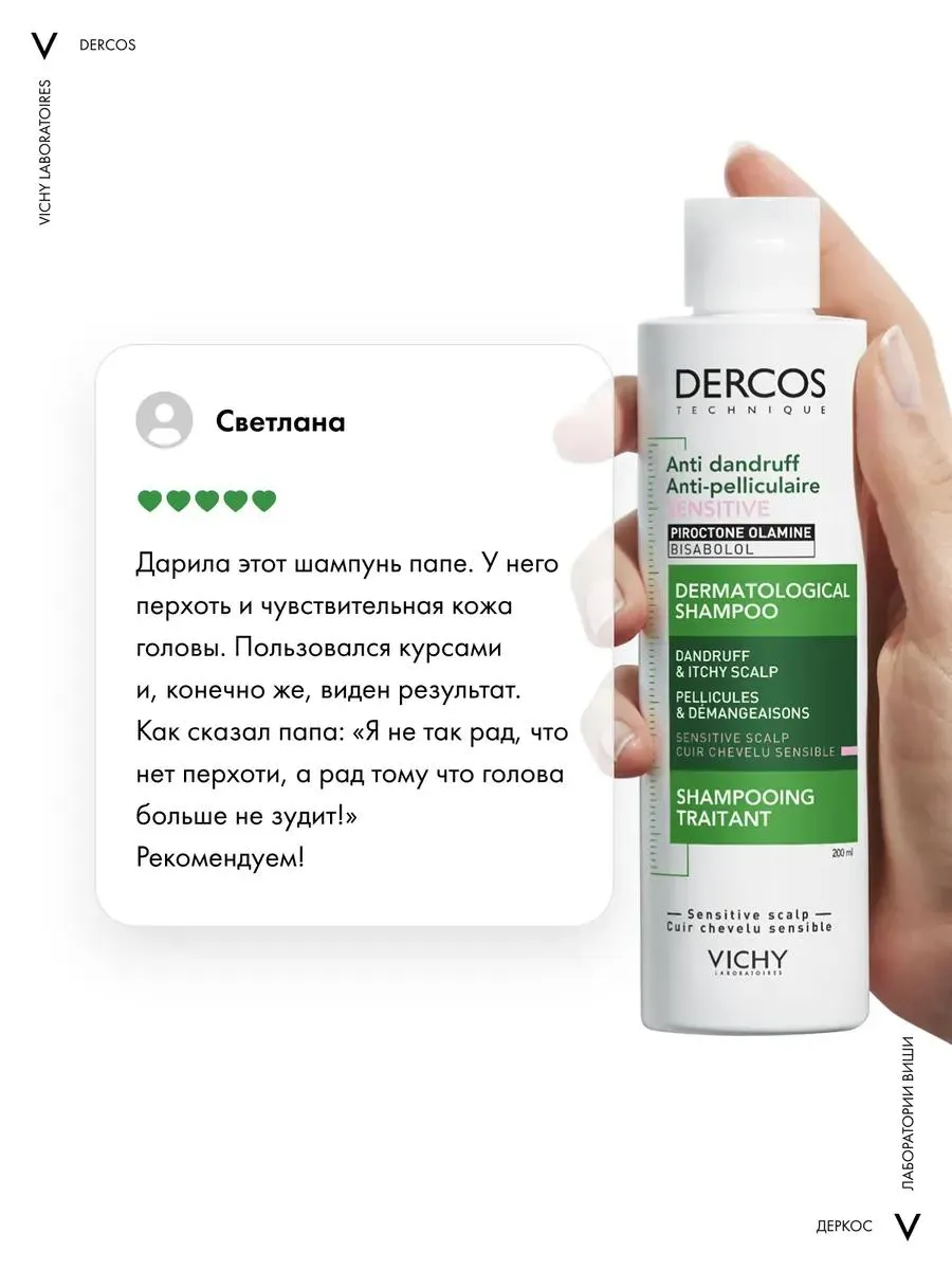 Vichy Деркос шампунь-уход против перхоти д/чувств. кожи головы 200мл /323394/