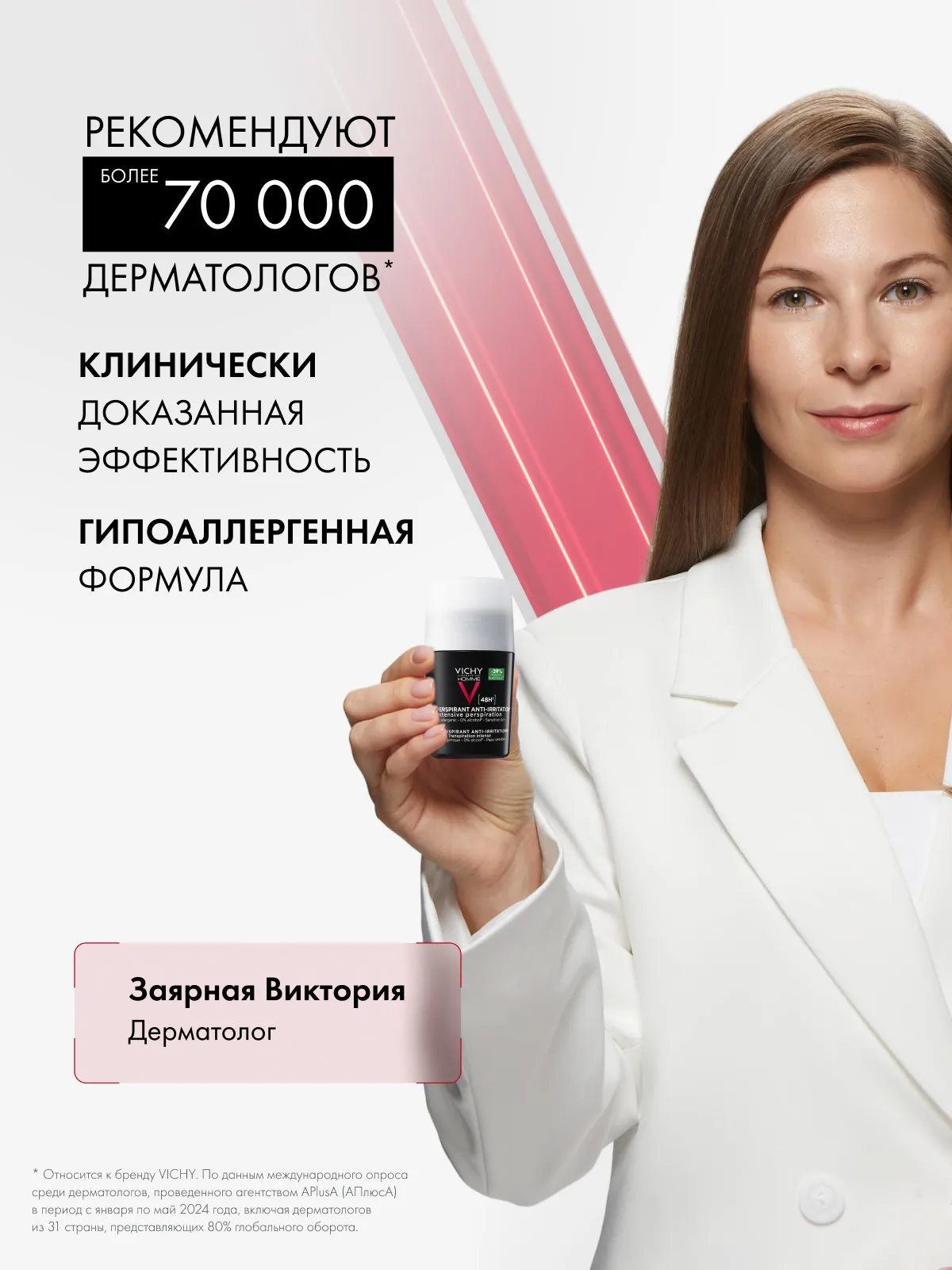 Vichy Homme део-ролл антиперспирант 48 часов д/чувствительной кожи 50мл/320379/