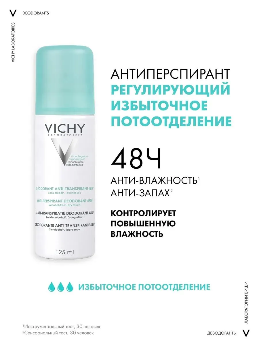 Vichy Део-спрей "48 часов" регулирующий избыточное потоотделение 125мл /310592/