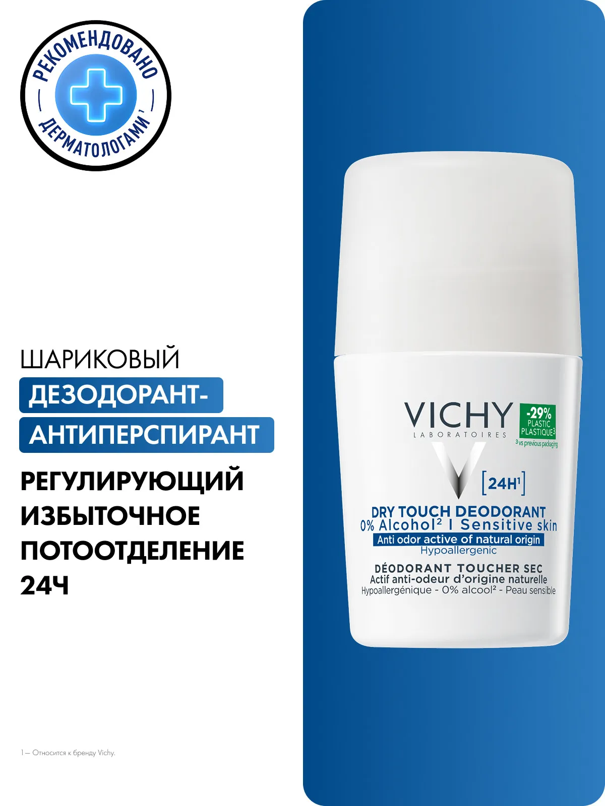 Vichy Део-ролл 24 часа для чувствительной кожи 50 мл
