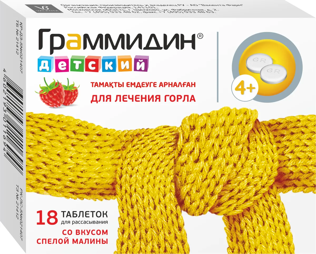 Граммидин детский №18 таблетки для рассасывания 