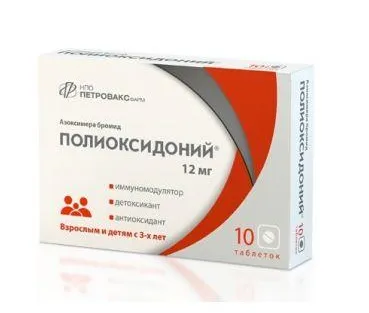 Полиоксидоний 12 мг таблетки №10