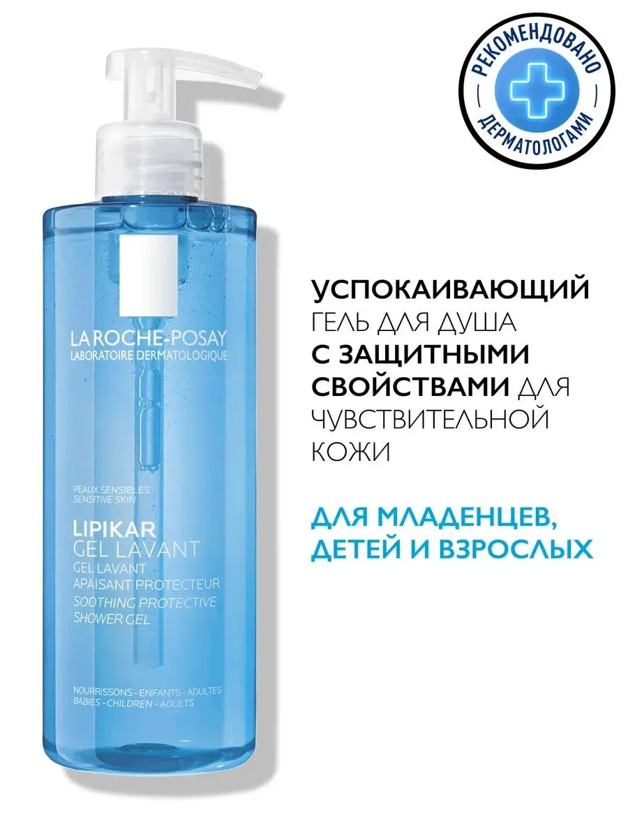 La Roche-Posay Липикар гель очищающий для душа 400 мл
