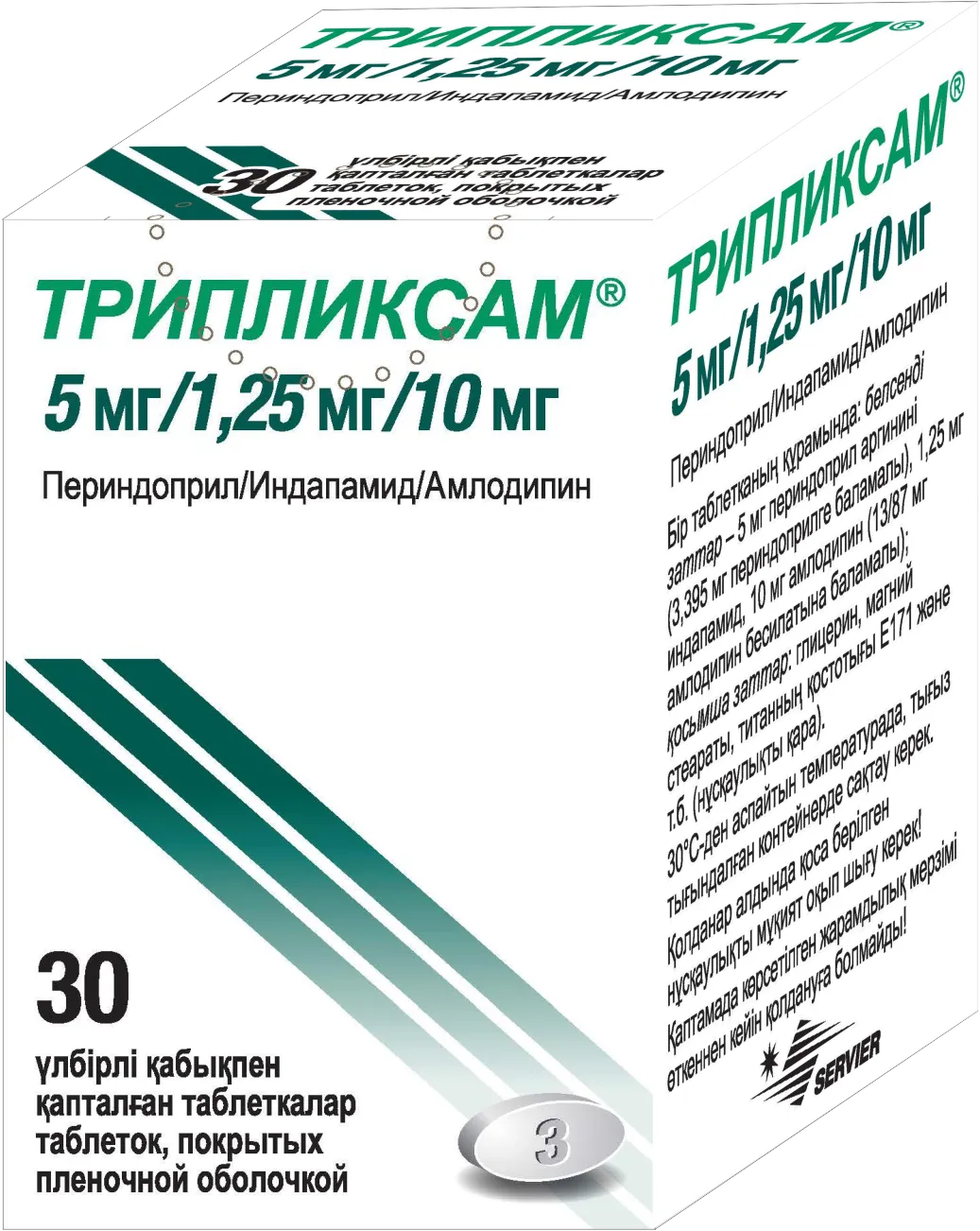 Трипликсам® 5мг/1,25мг/10мг №30 таблетки