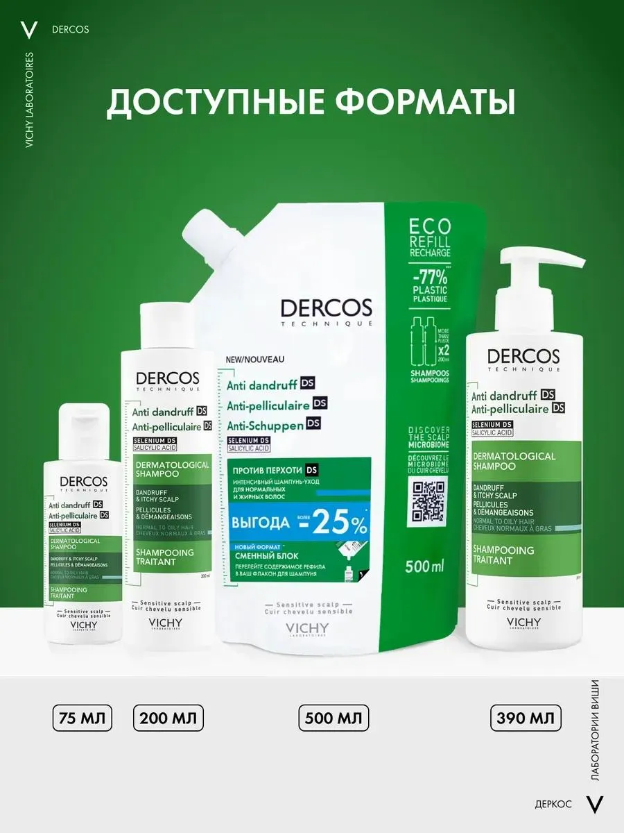Vichy Деркос Текник шампунь-уход против перхоти д/норм. и жирных волос 200 мл /330286/