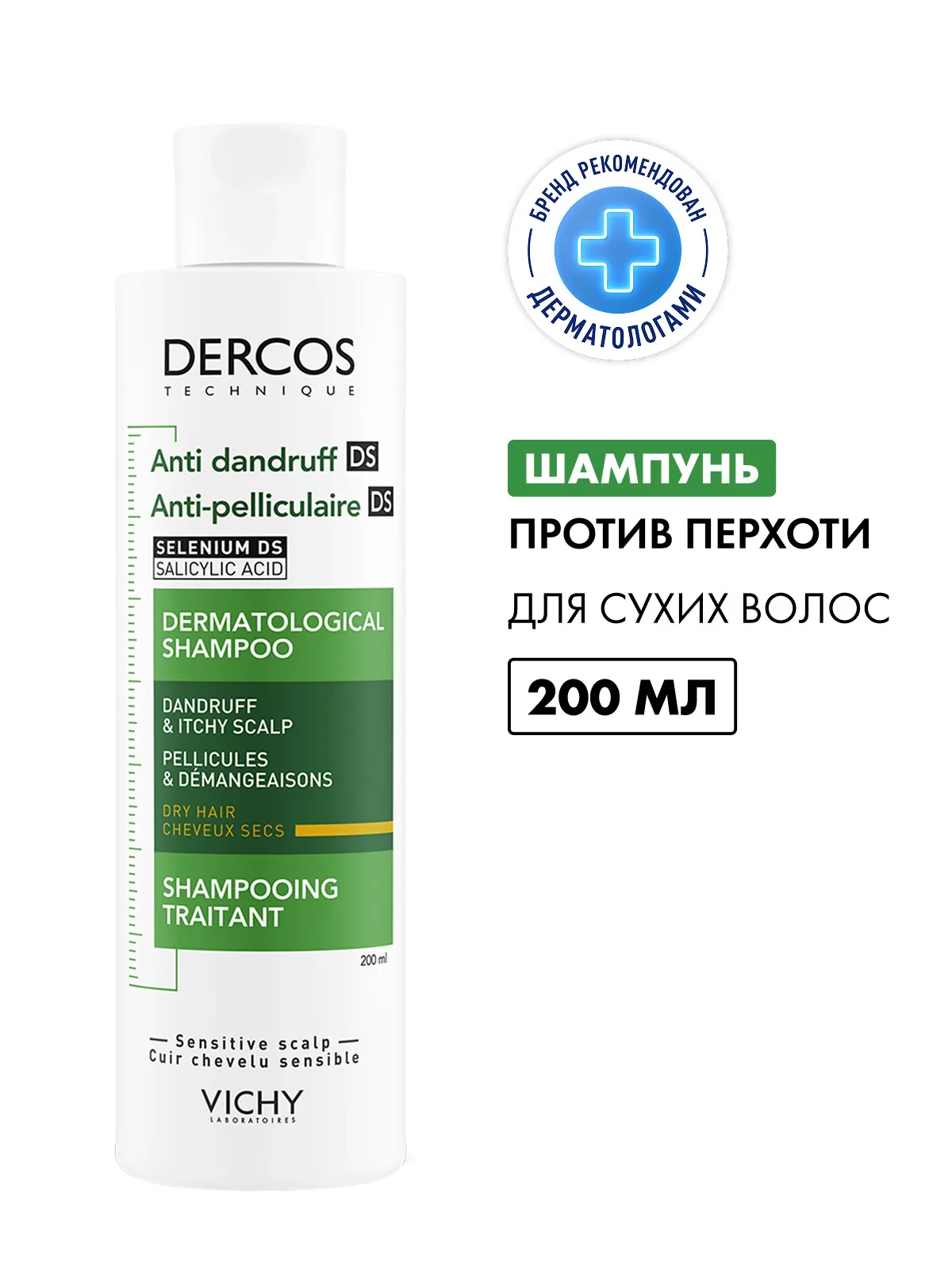 Vichy Деркос шампунь-уход против перхоти д/сухих волос 200мл /330262/