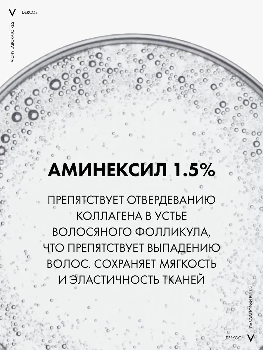 Vichy Деркос Аминексил Интенсив 5 средcтво против выпадения волос для женщин №21 /522786/