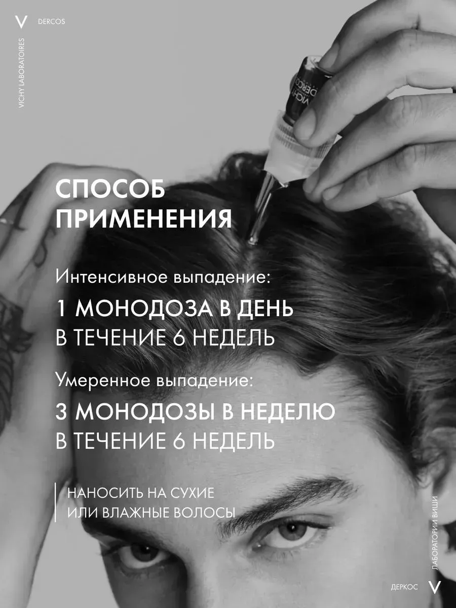 Vichy Деркос Аминексил Интенсив 5 средcтво против выпадения волос для мужчин №21 /522748/