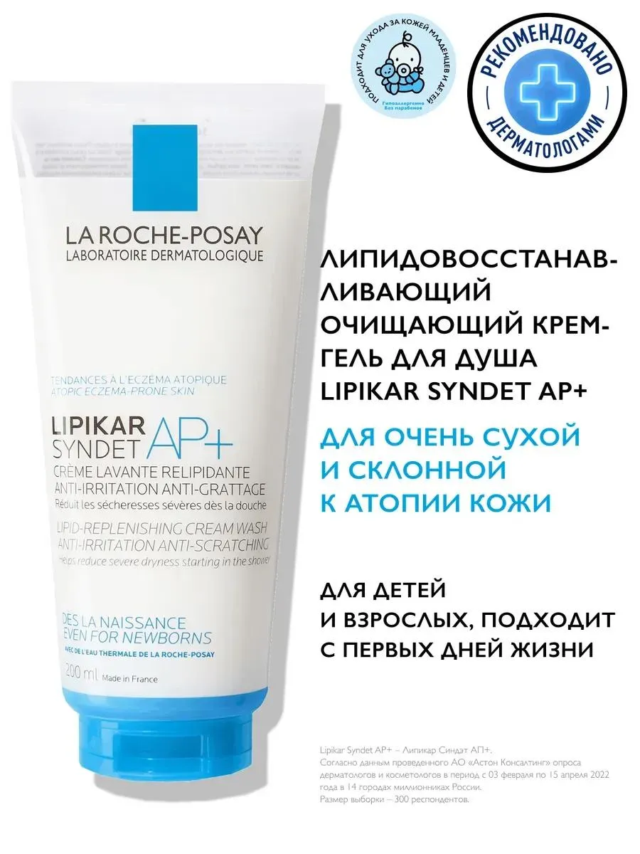 La Roche-Posay Липикар Синдет AP+ крем-гель очищающий для лица и тела 200 мл