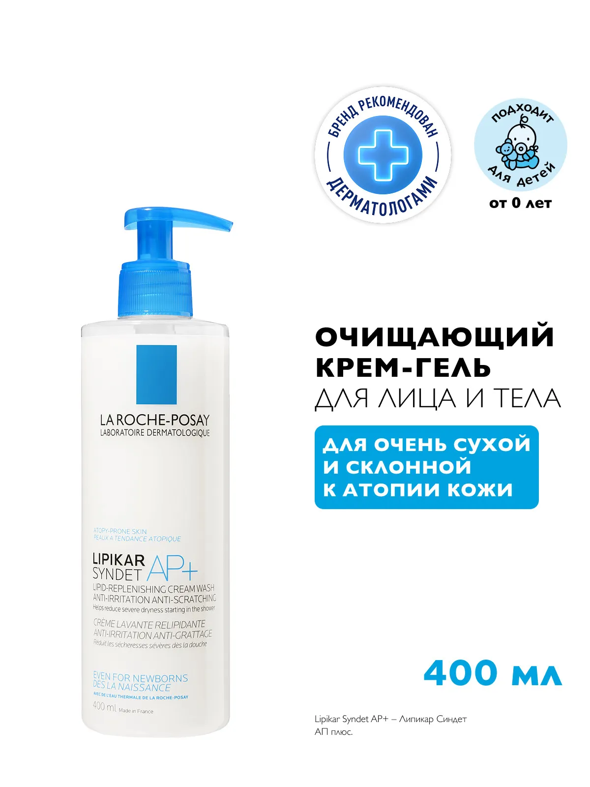La Roche-Posay Lipikar Syndet AP+ крем-гель очищающий для лица и тела 400 мл