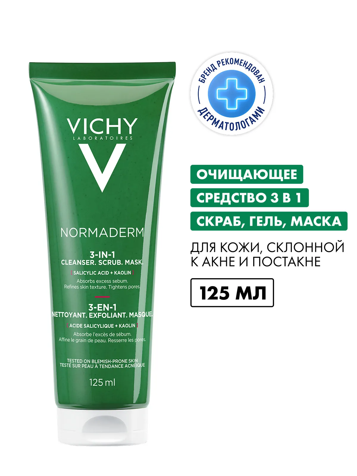 Vichy Нормадерм средство 3 в 1 д/очищения проблемной кожи лица 125мл /414067/