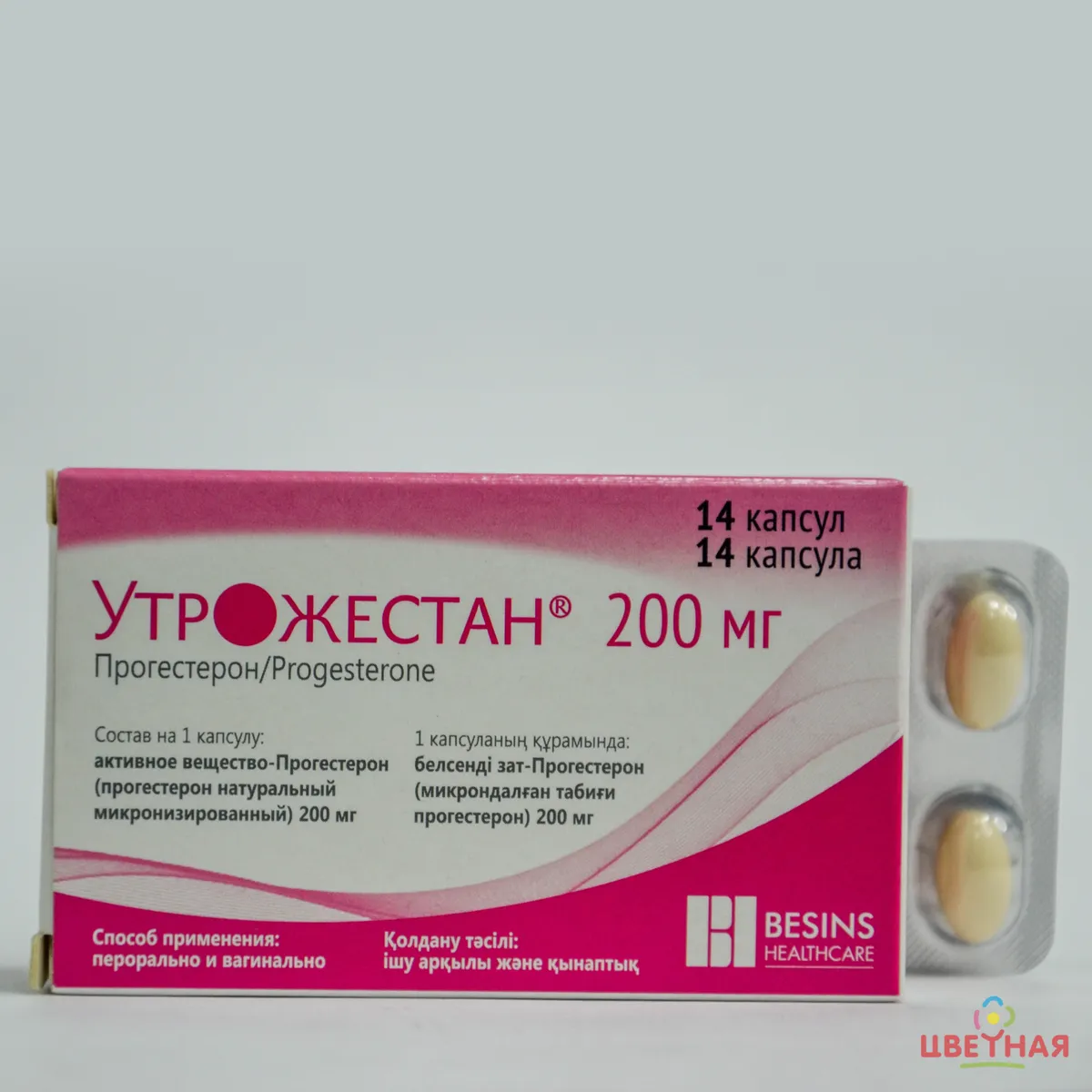 Утрожестан 200 мг капсулы 14 шт