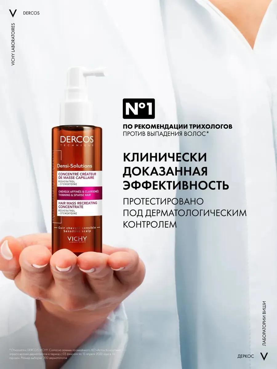 Vichy Деркос Денси-Солюшнс сыворотка д/роста истонченных и ослабленных волос 100мл /574372/