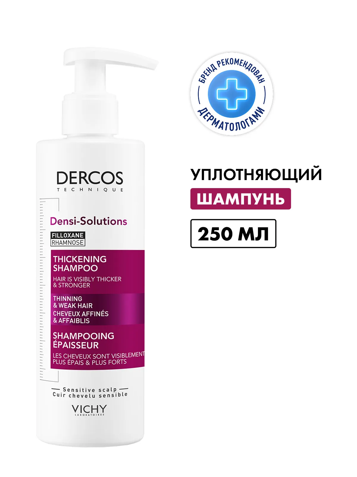Vichy Деркос Денси-Солюшнс шампунь уплотняющий д/тонких и ослабленных волос 250мл /574358/