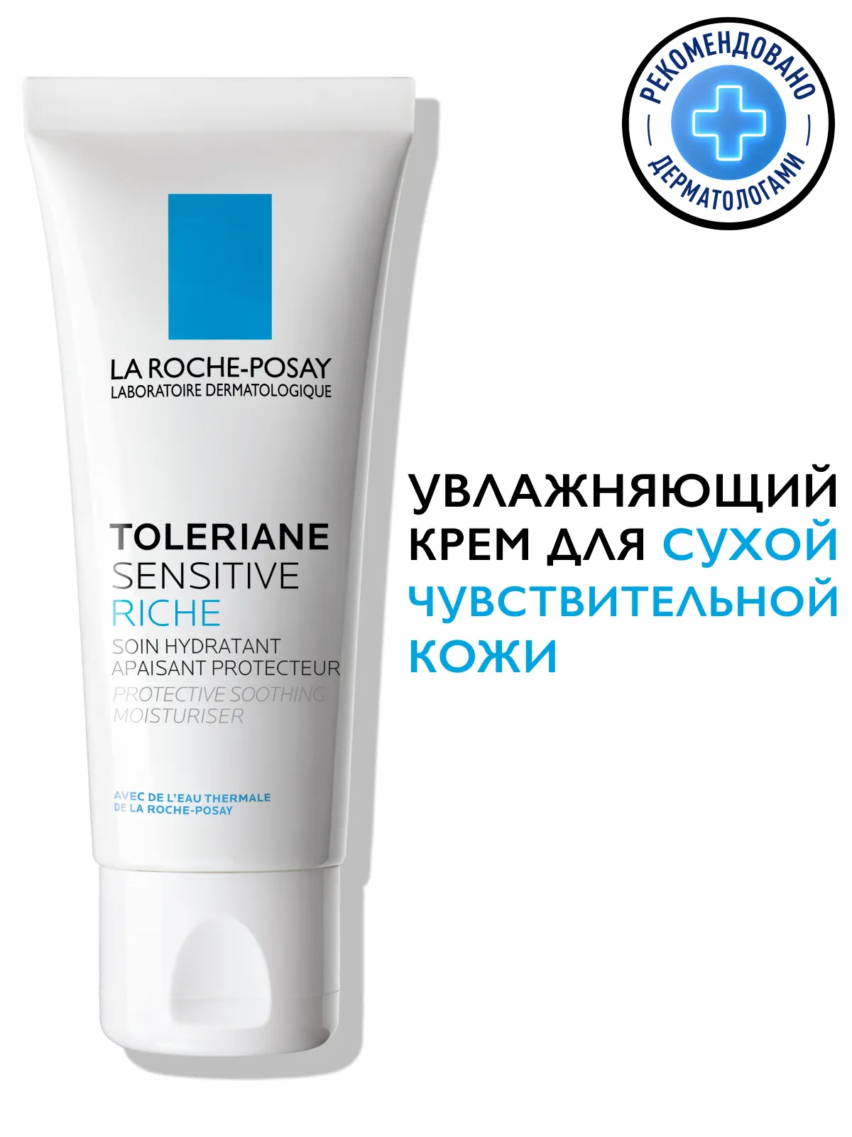 La Roche-Posay Толеран Сенситив крем увлажняющий с пребиотической формулой 40 мл