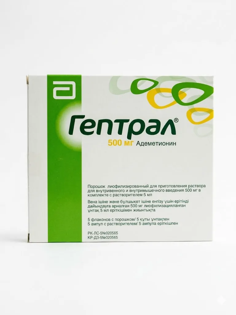 Гептрал 500 мг порошок лиофилизированный для приготовления раствора для внутривенного и внутримышечного введения 5 мл №5