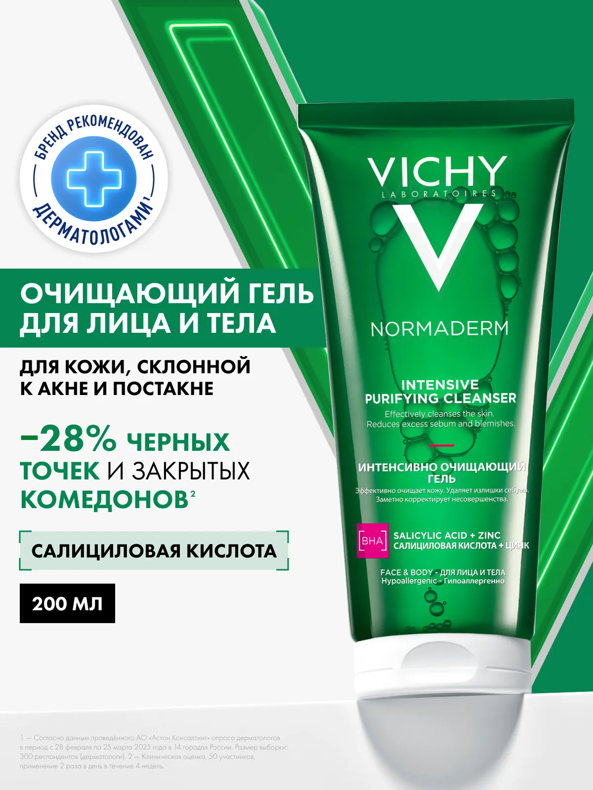 Vichy Нормадерм Фитосолюшн очищающий гель д/умывания 200мл /663076/
