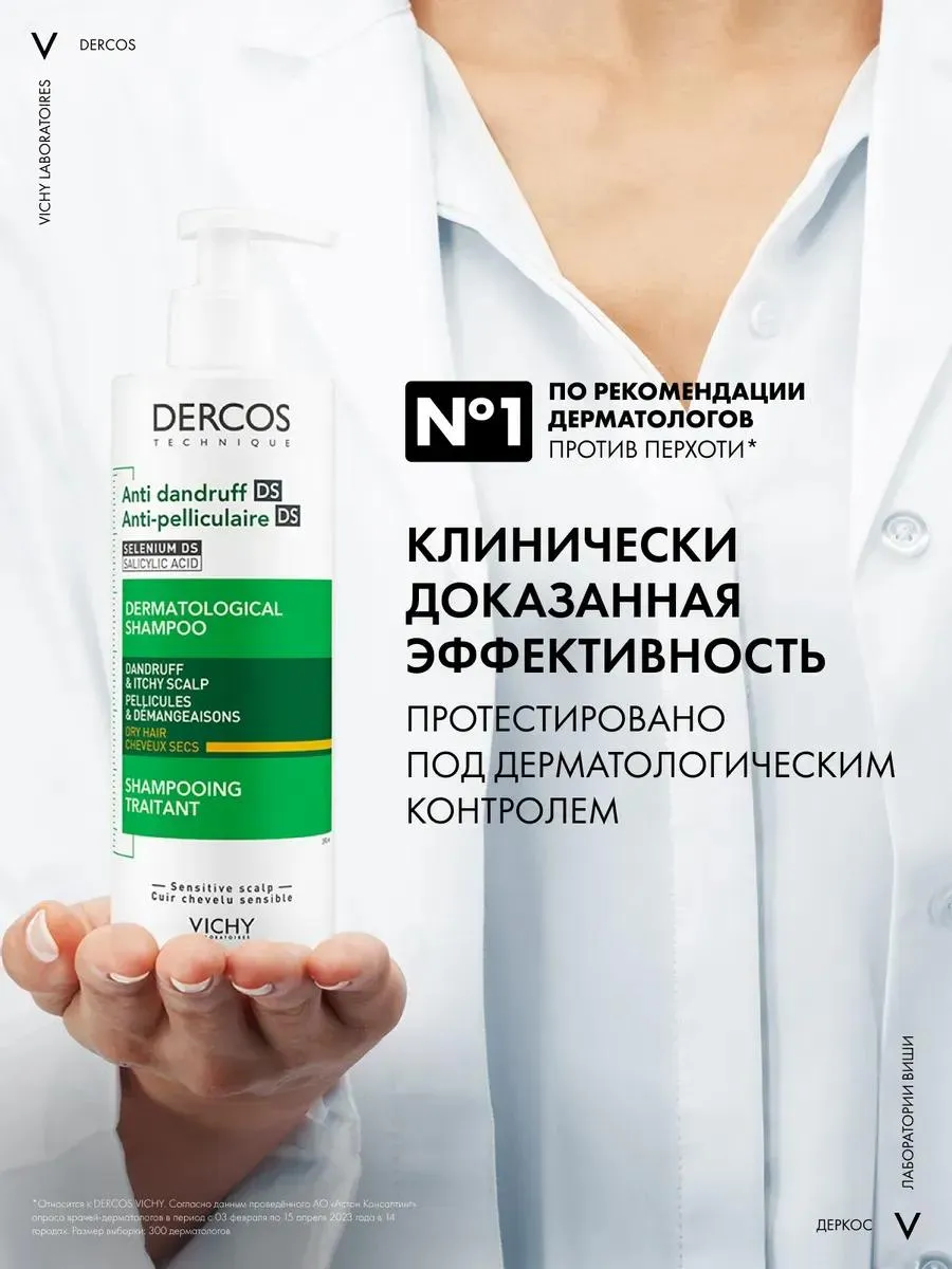 Vichy Деркос шампунь против перхоти д/сухих волос 390мл /492799/