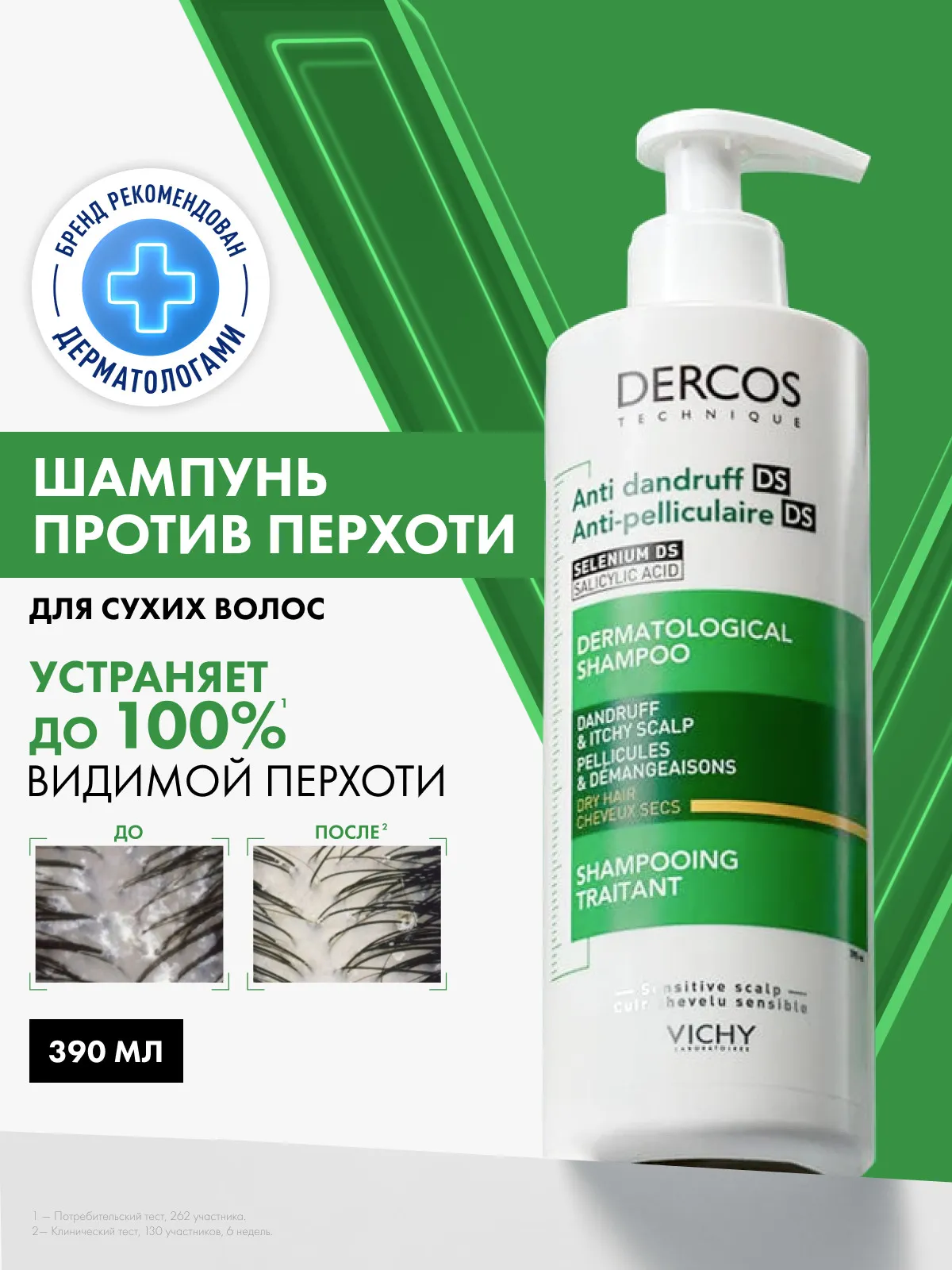 Vichy Dercos шампунь против перхоти для сухих волос 390 мл