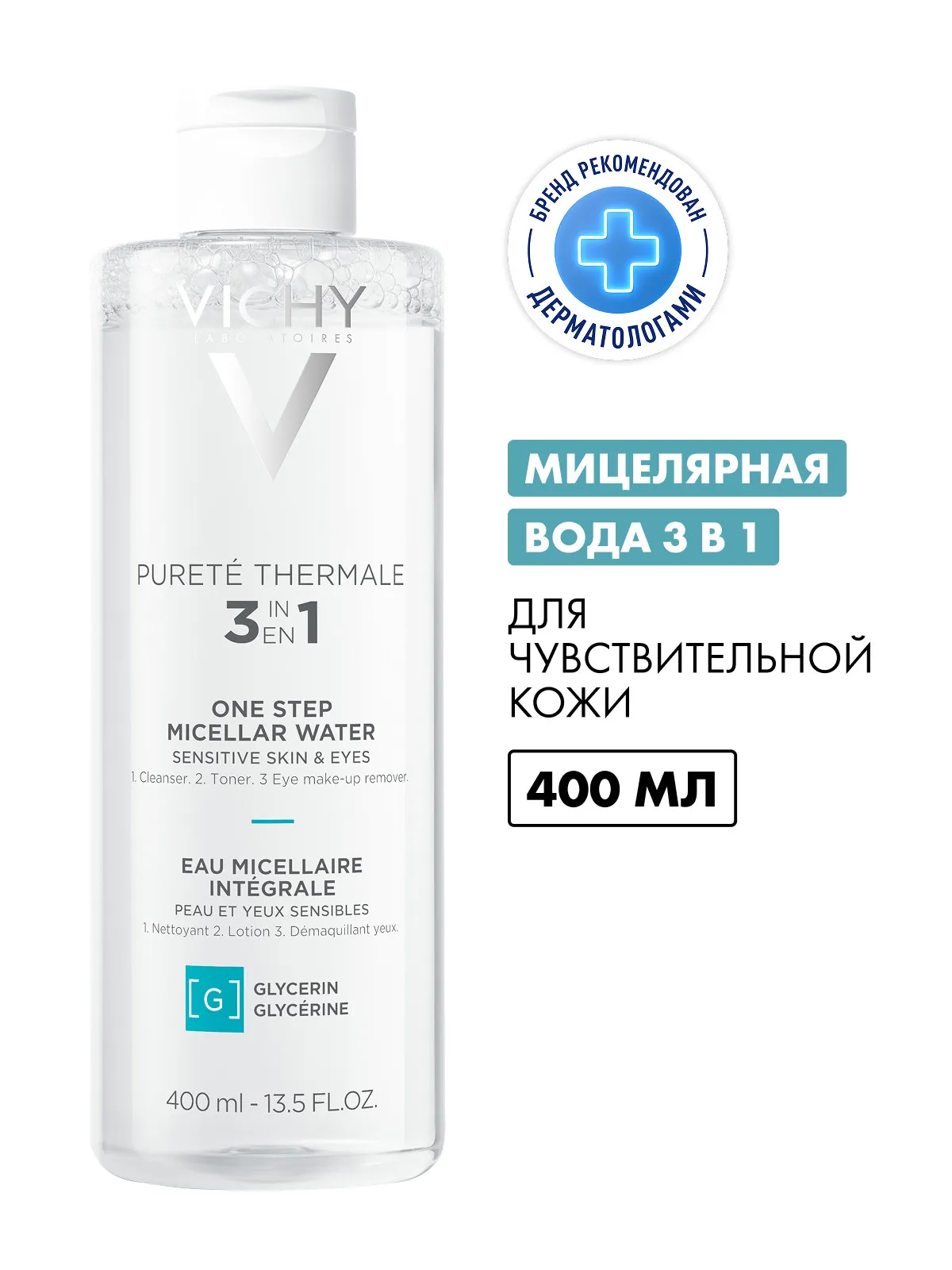 Vichy Пюрте Термаль мицеллярная вода с минералами д/чувств. кожи 400мл /674928/